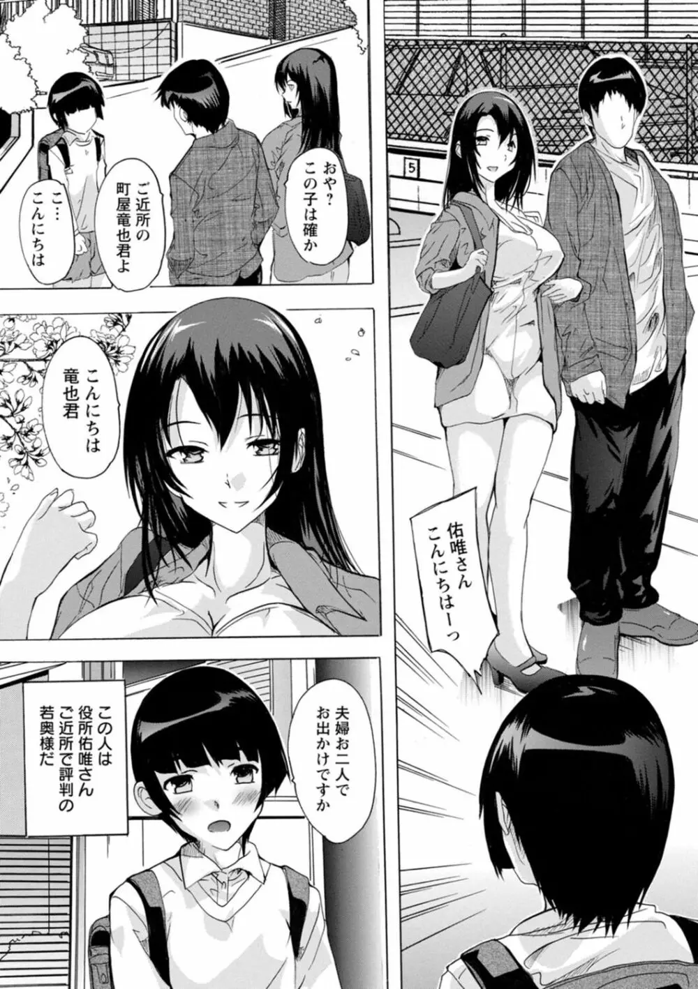 妻穴めぐり Page.66