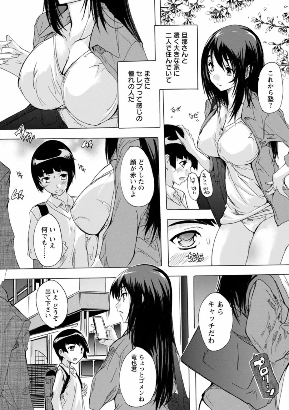 妻穴めぐり Page.67