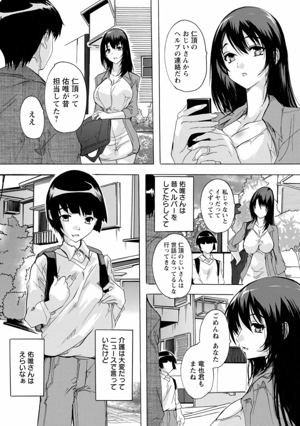 妻穴めぐり Page.68