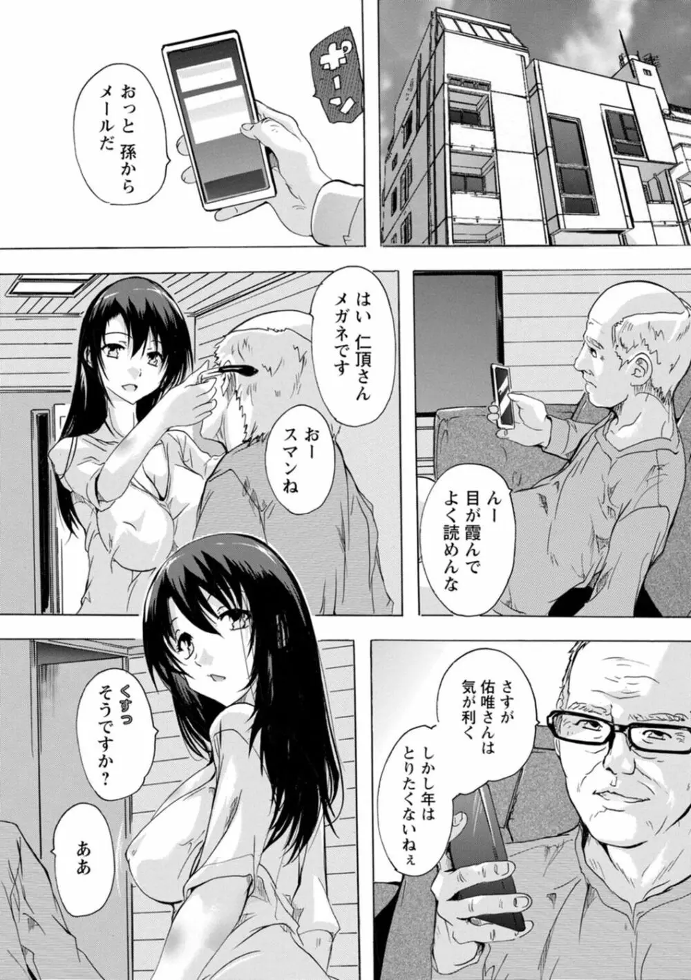 妻穴めぐり Page.69