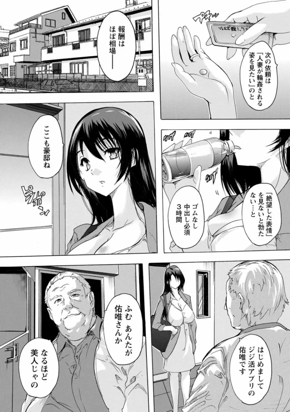 妻穴めぐり Page.75