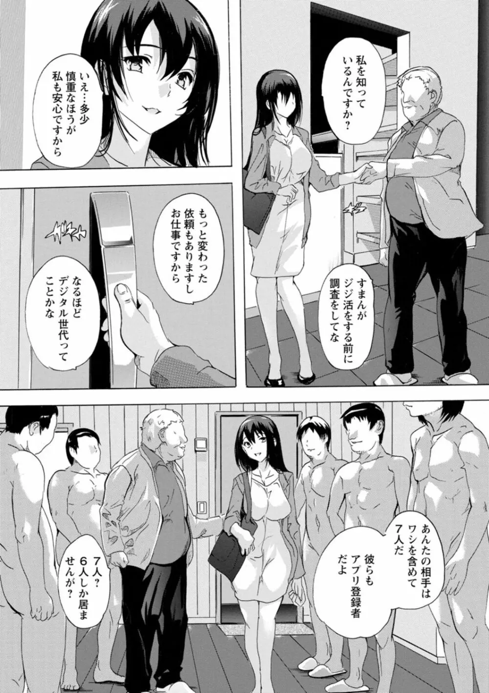 妻穴めぐり Page.76