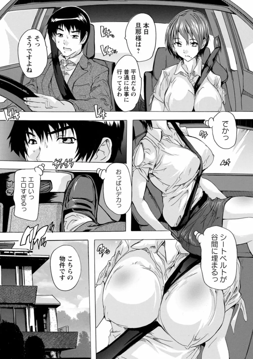 妻穴めぐり Page.8