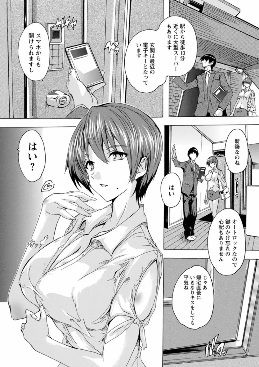 妻穴めぐり Page.9