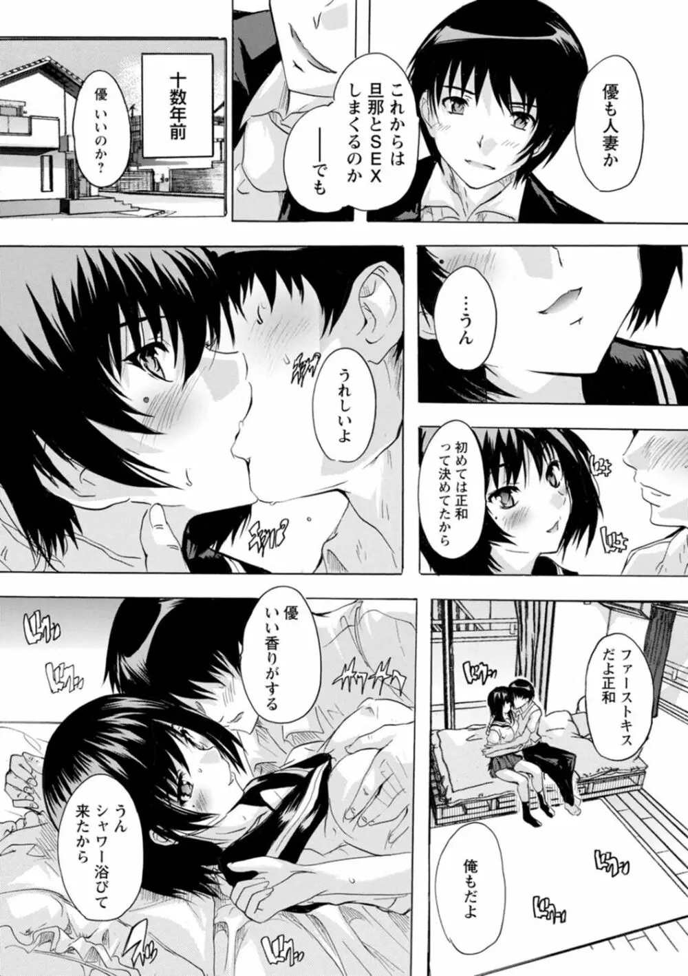 妻穴めぐり Page.91