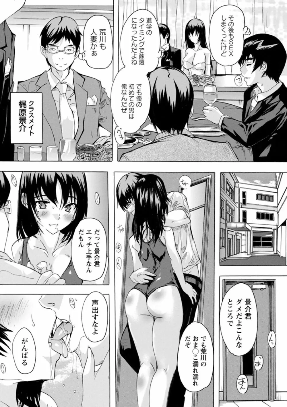 妻穴めぐり Page.96