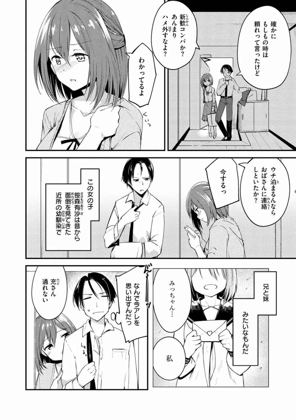 膣内レンアイ至上主義 Page.108