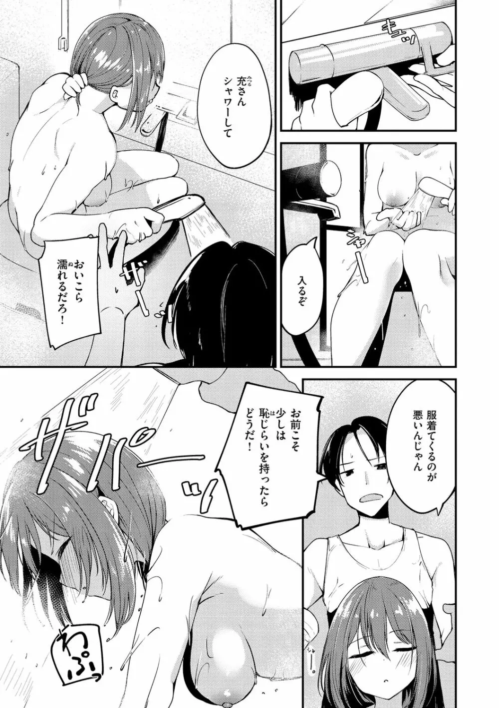 膣内レンアイ至上主義 Page.115