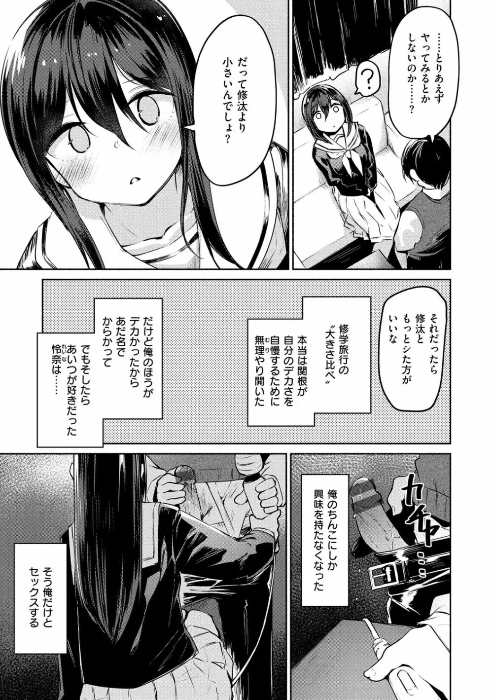 膣内レンアイ至上主義 Page.23