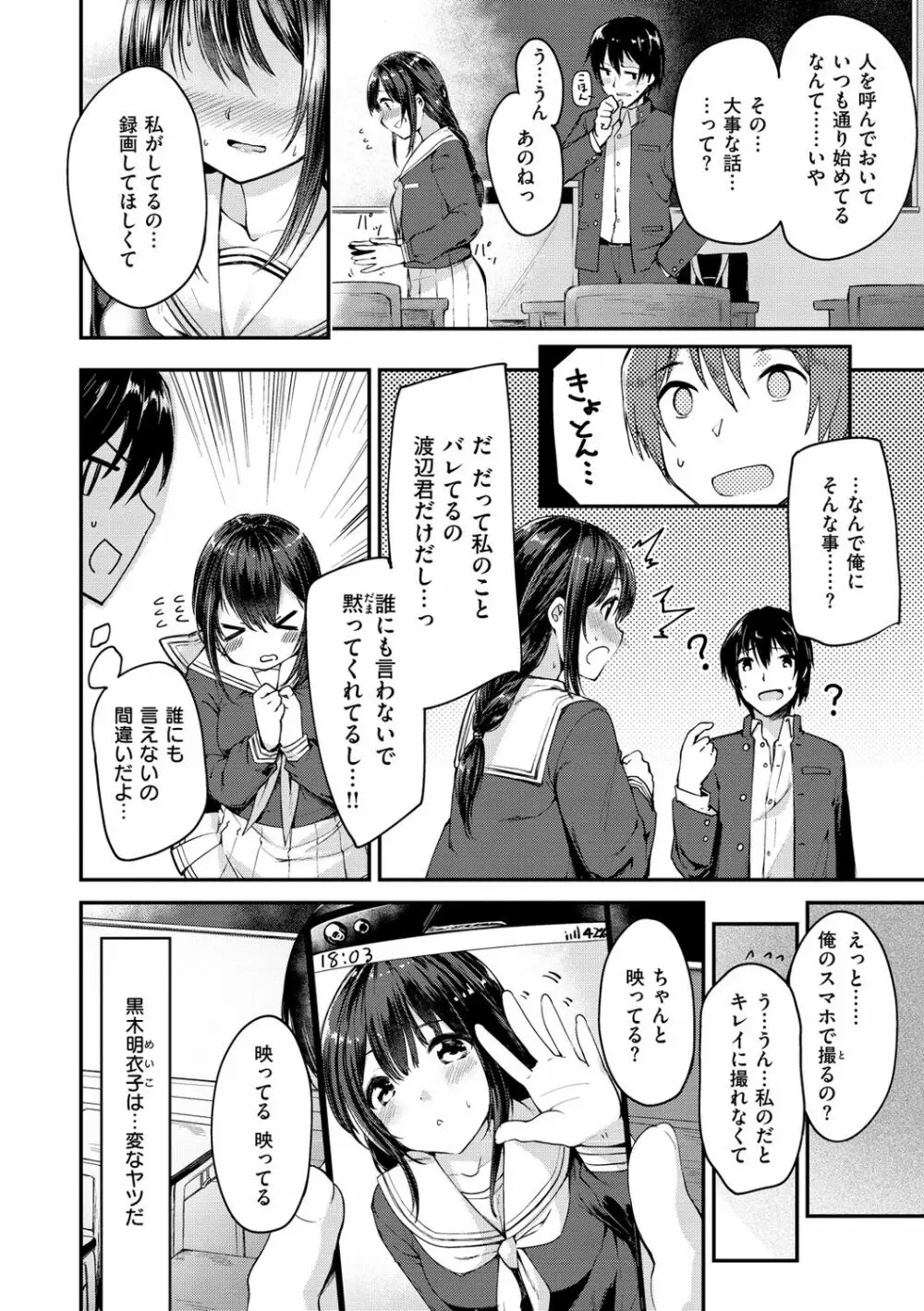 膣内レンアイ至上主義 Page.30