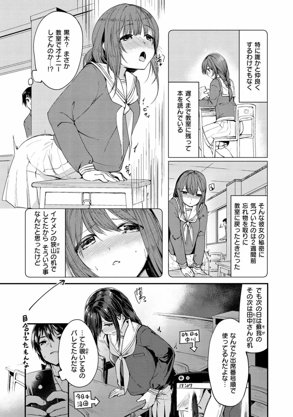 膣内レンアイ至上主義 Page.31