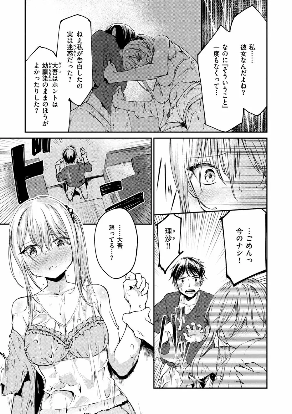 膣内レンアイ至上主義 Page.53