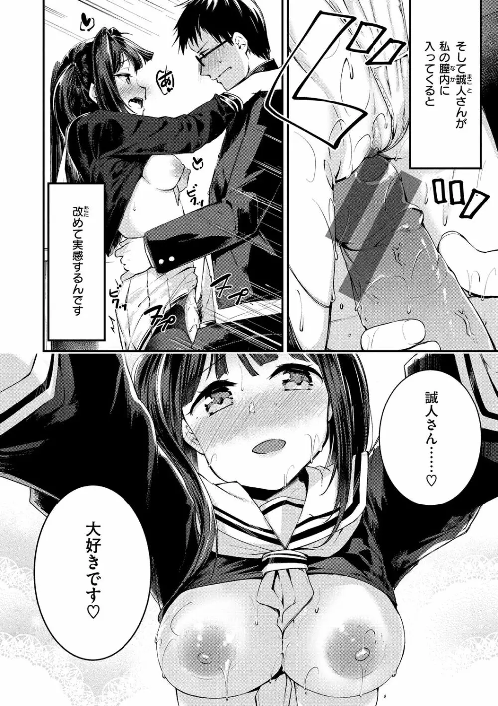 膣内レンアイ至上主義 Page.82