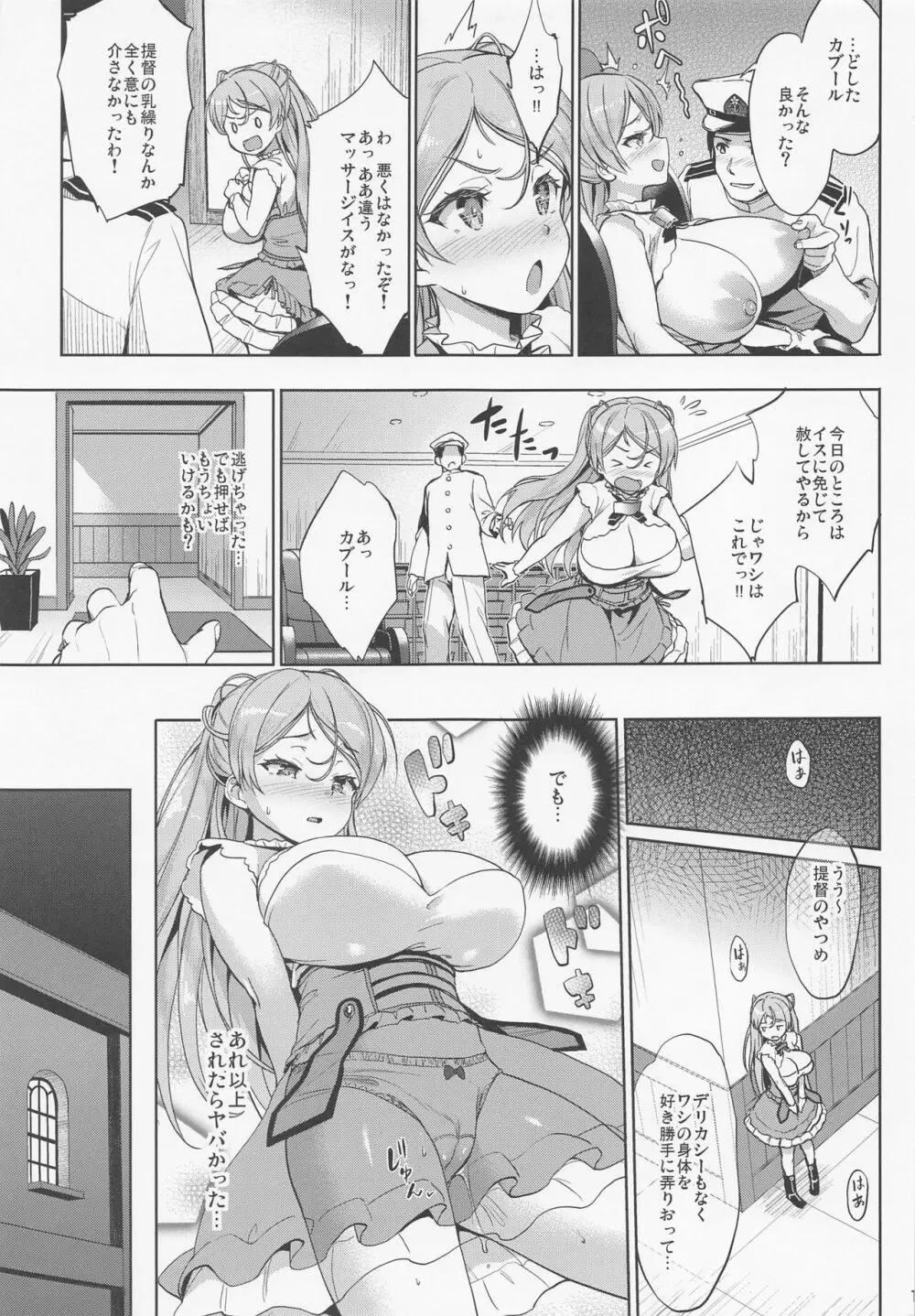 ワシ弩乳 Page.10