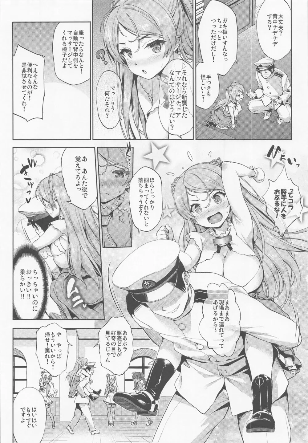 ワシ弩乳 Page.5