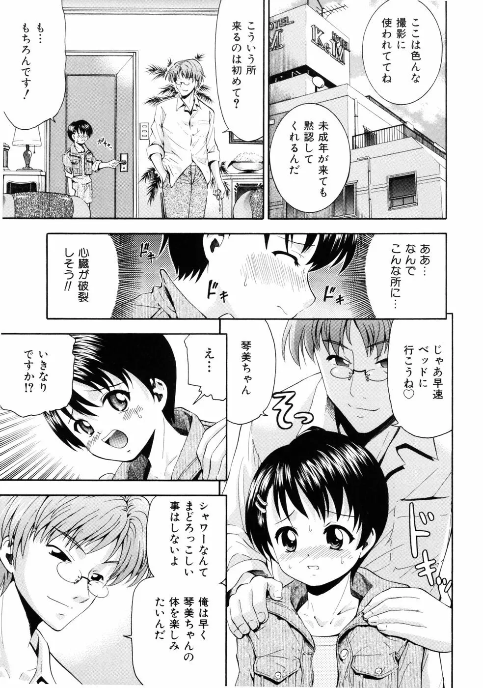 挿れていいよ… Page.116