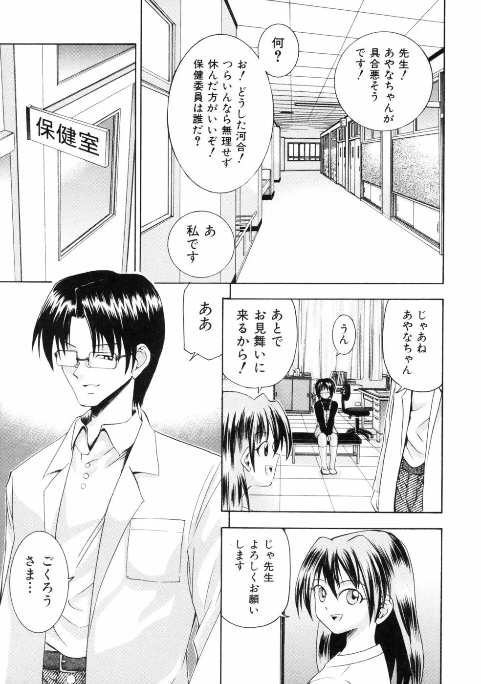 挿れていいよ… Page.12