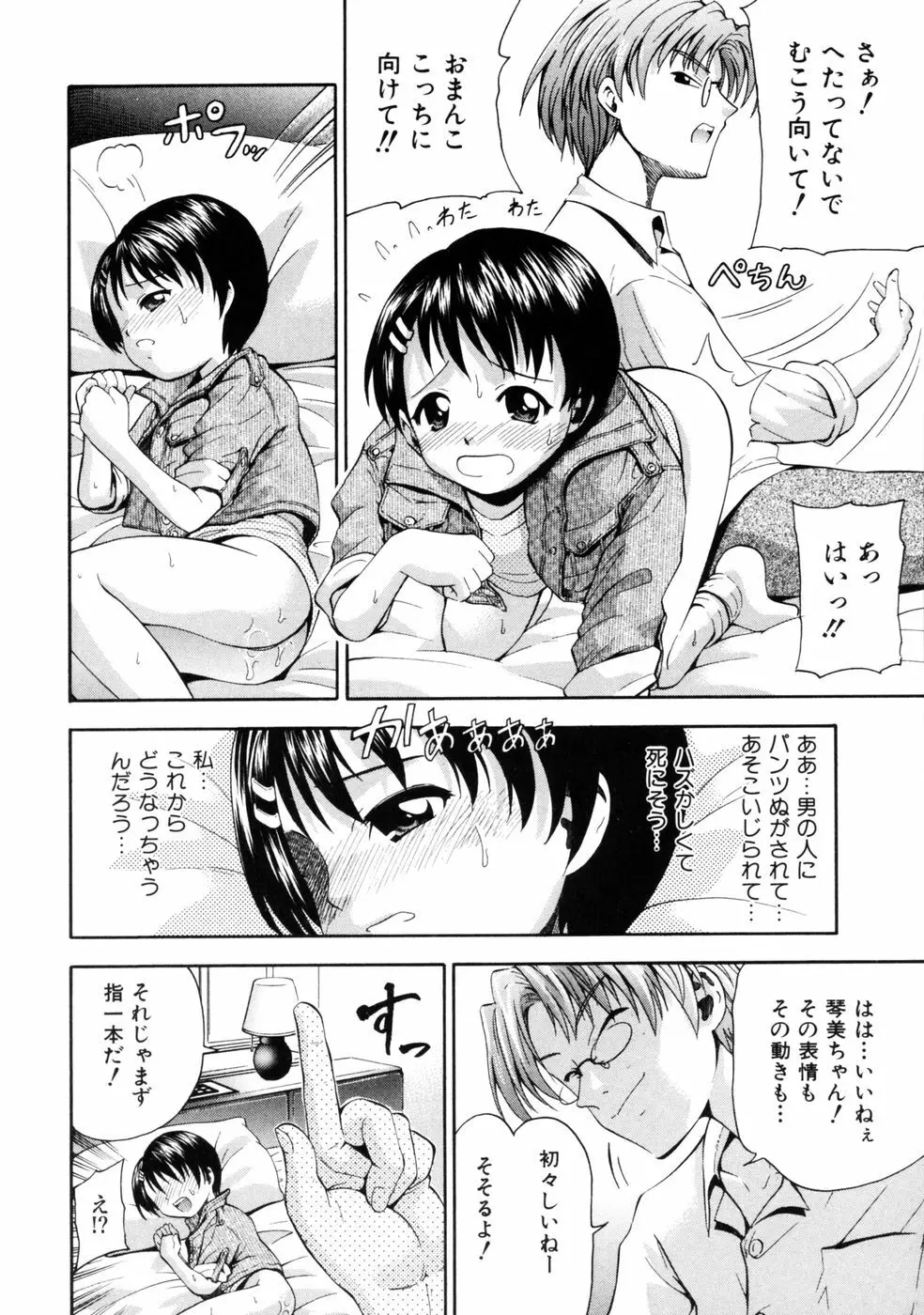 挿れていいよ… Page.121