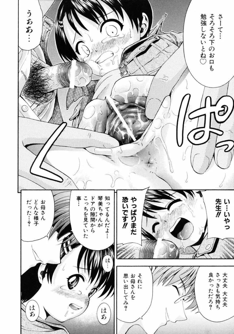 挿れていいよ… Page.131