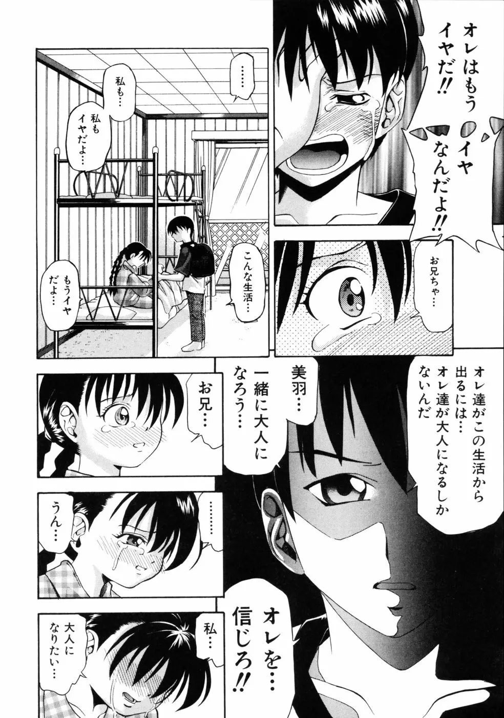 挿れていいよ… Page.45