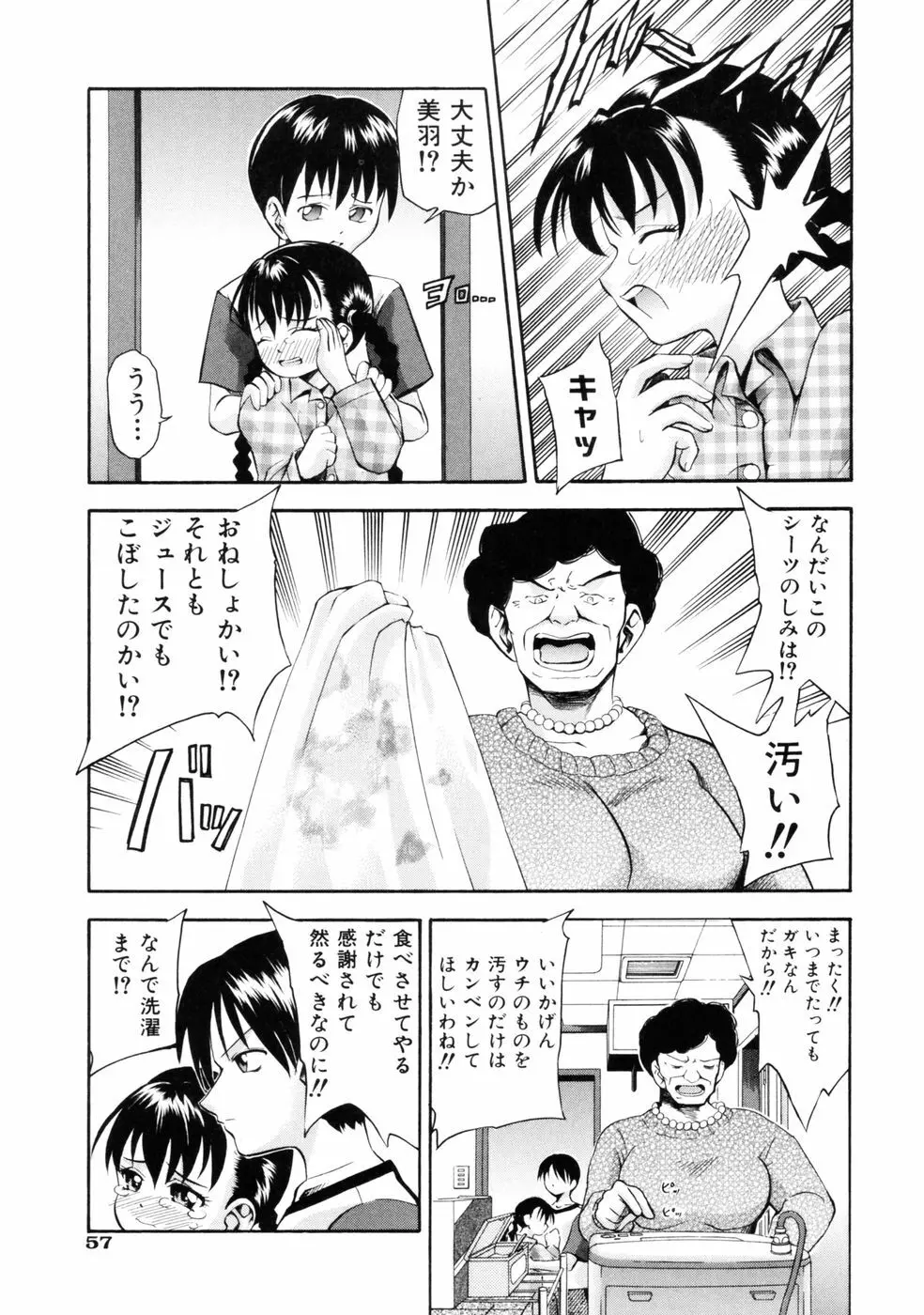 挿れていいよ… Page.60