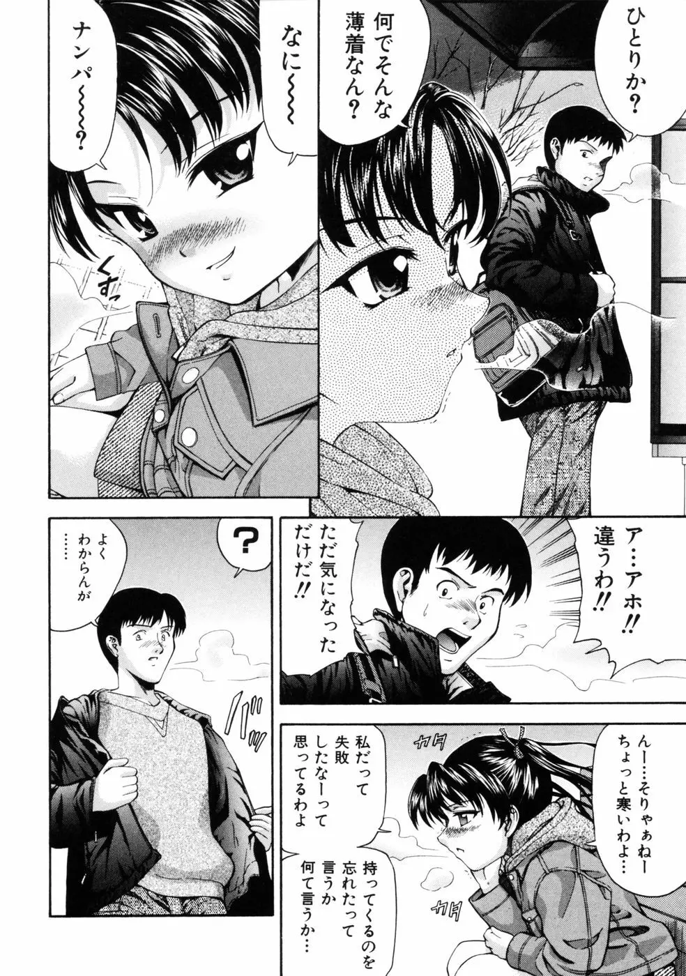 挿れていいよ… Page.65