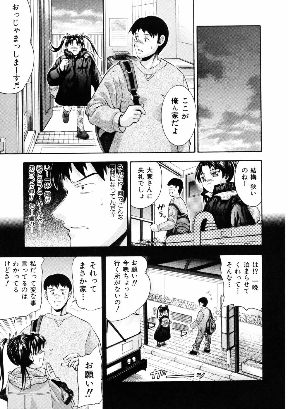 挿れていいよ… Page.68