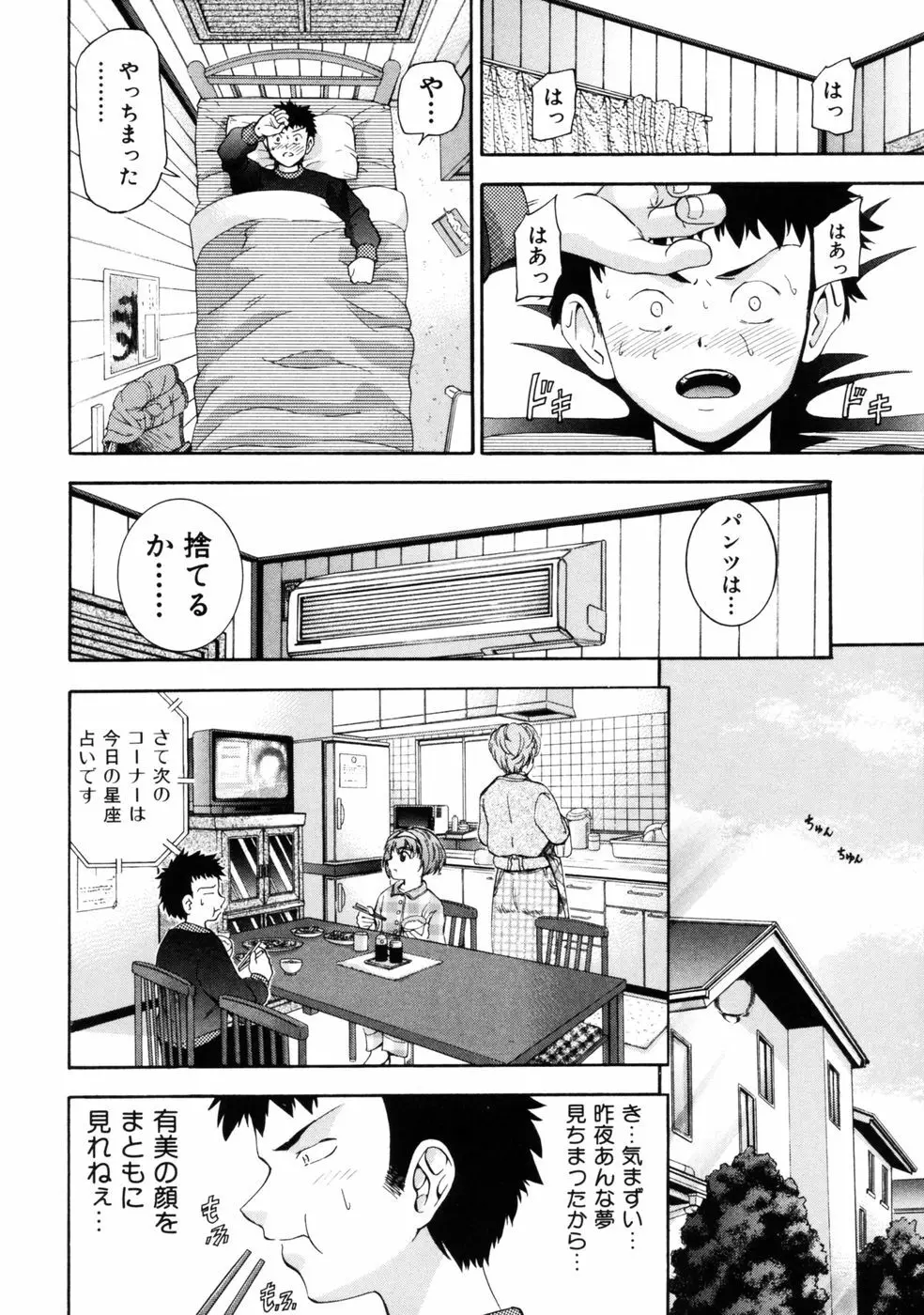 挿れていいよ… Page.93