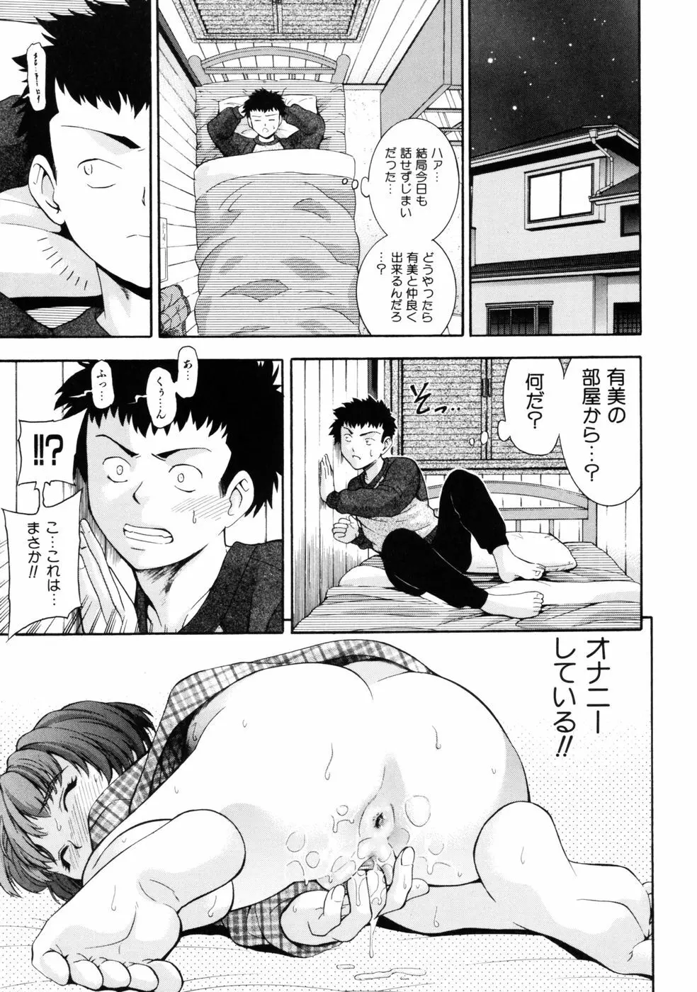 挿れていいよ… Page.96