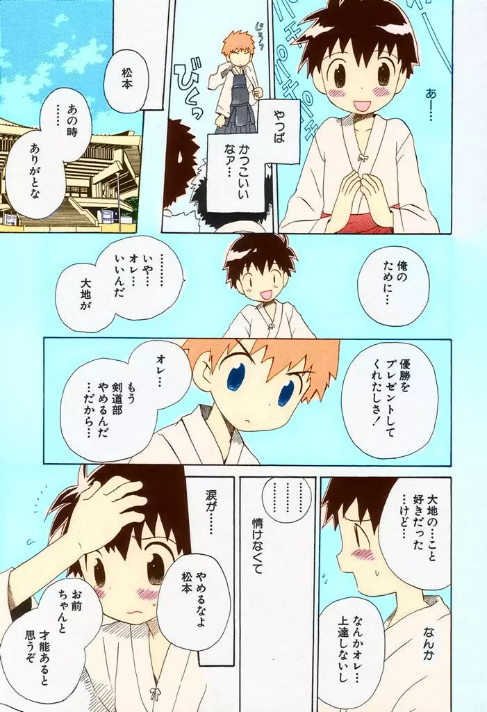 オレの大将 Page.19
