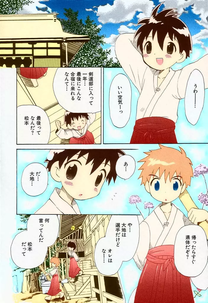 オレの大将 Page.2