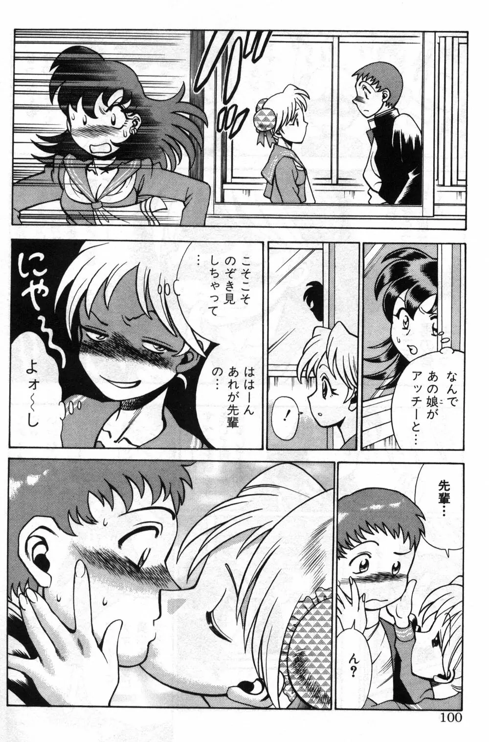 ごめんね♡アッチー Page.100