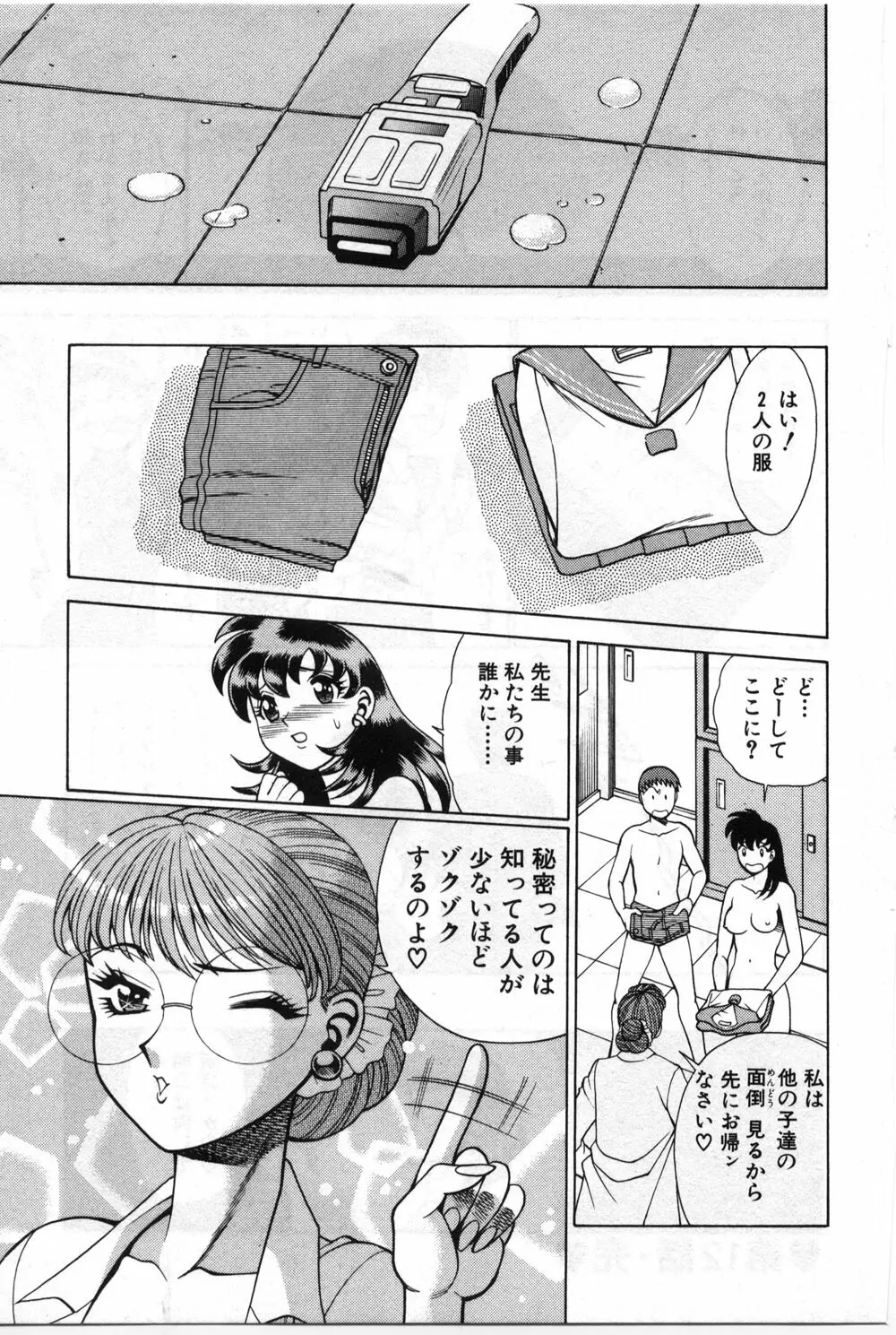 ごめんね♡アッチー Page.269