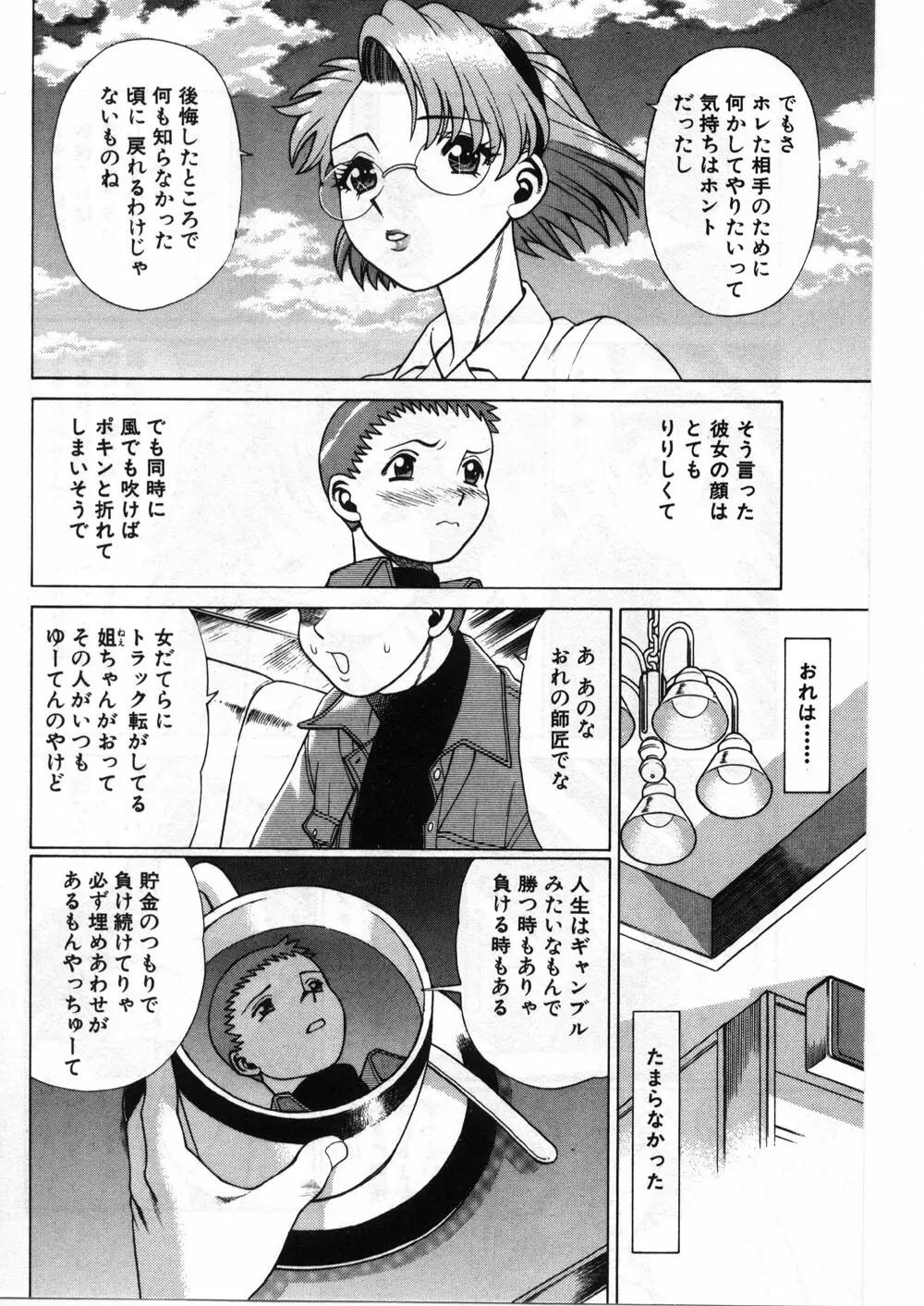 ごめんね♡アッチー Page.344