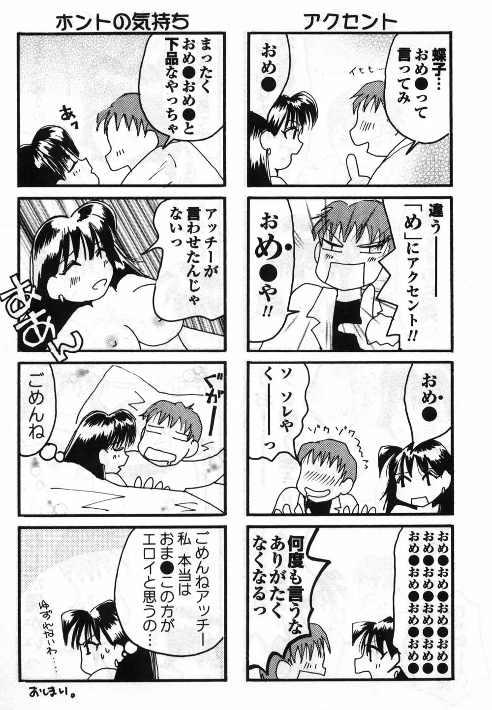 ごめんね♡アッチー Page.362