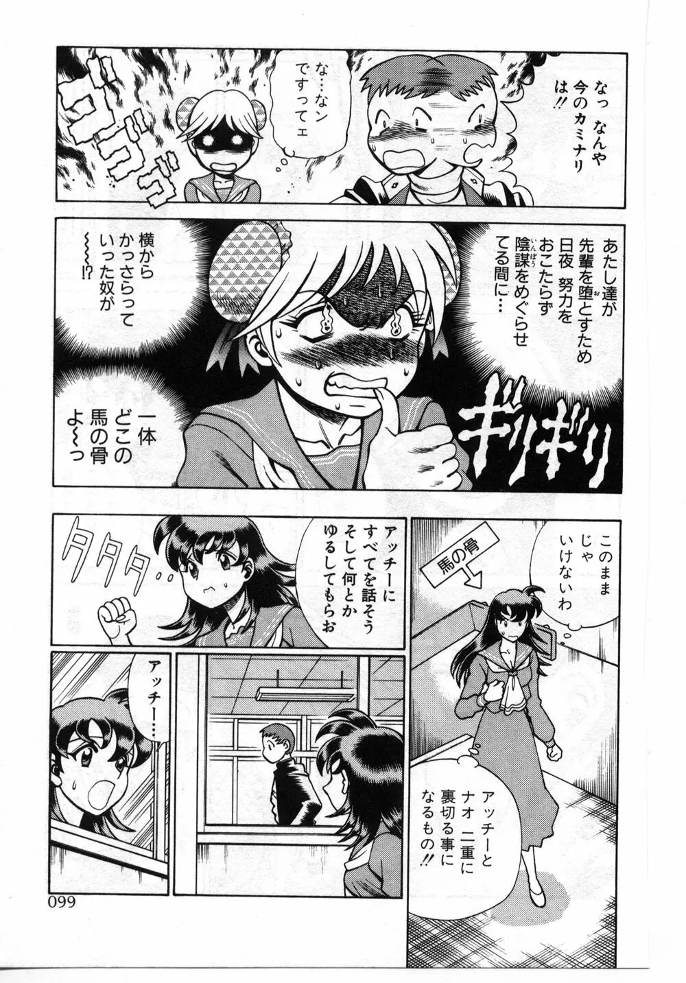 ごめんね♡アッチー Page.99