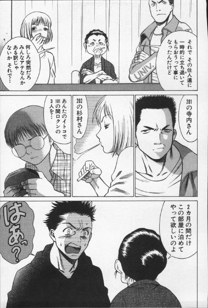 女王様って呼ばないで Page.105