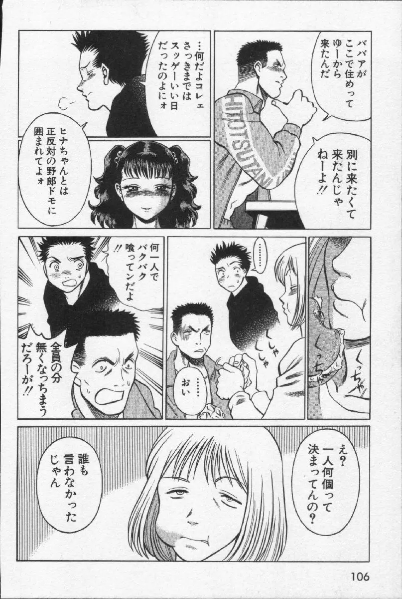 女王様って呼ばないで Page.108