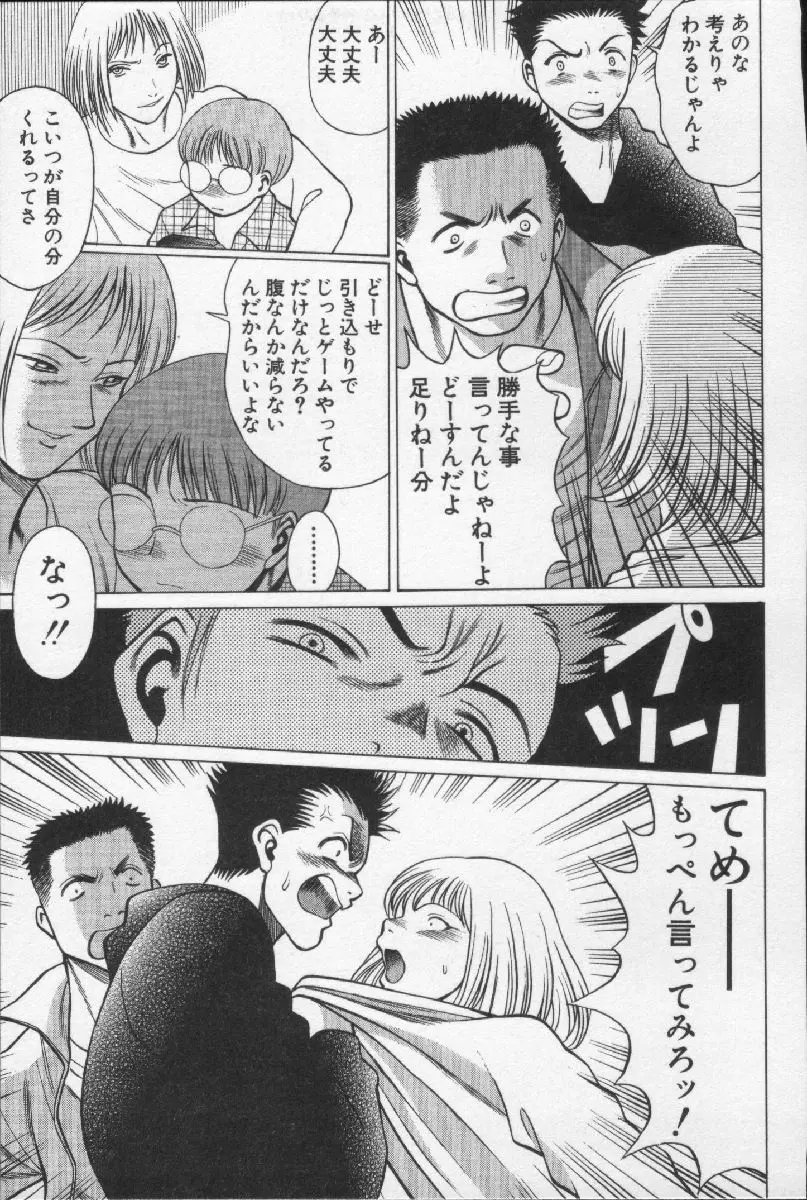 女王様って呼ばないで Page.109