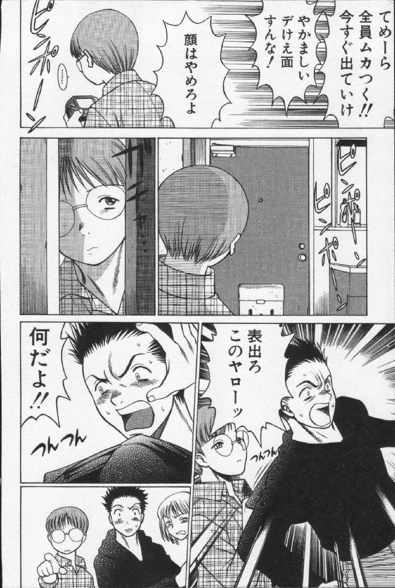 女王様って呼ばないで Page.110