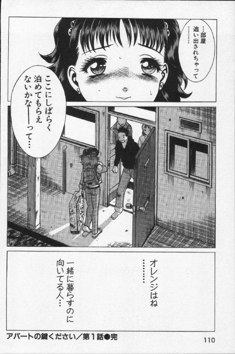 女王様って呼ばないで Page.112