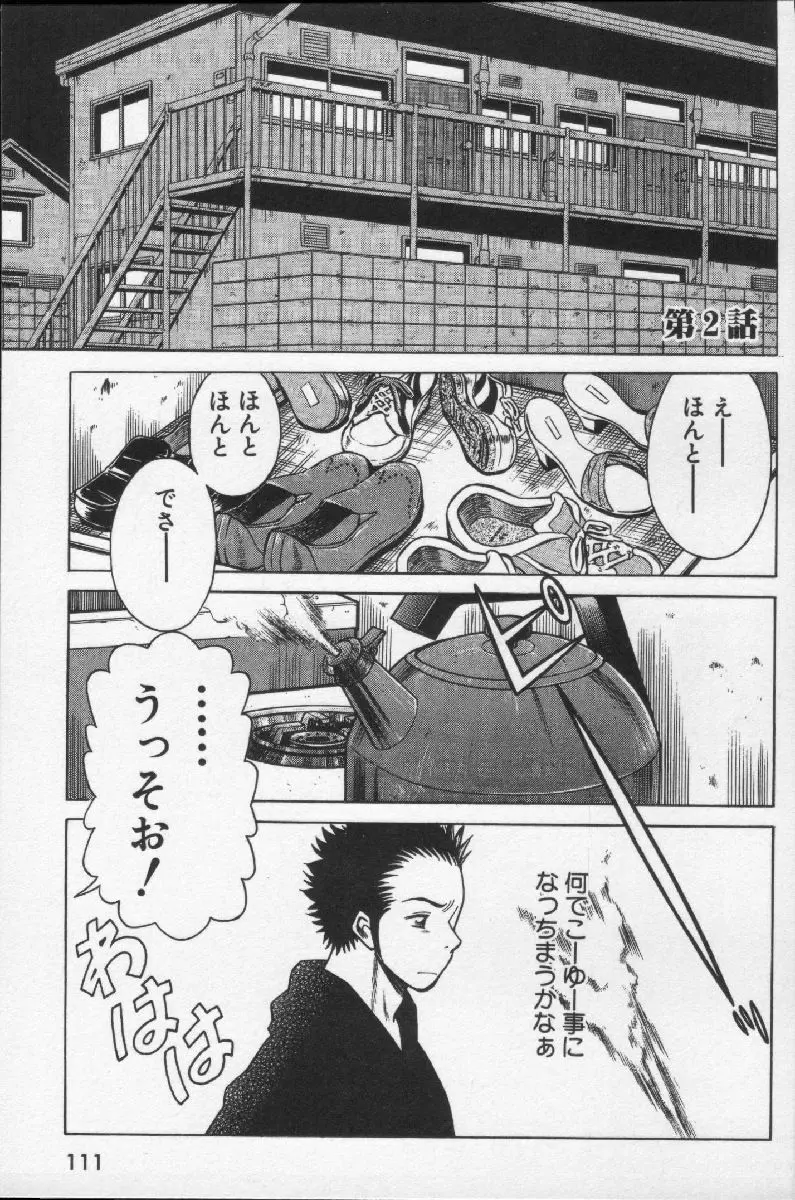 女王様って呼ばないで Page.113