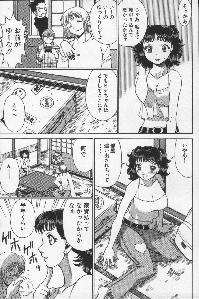 女王様って呼ばないで Page.115