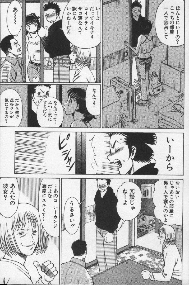 女王様って呼ばないで Page.117