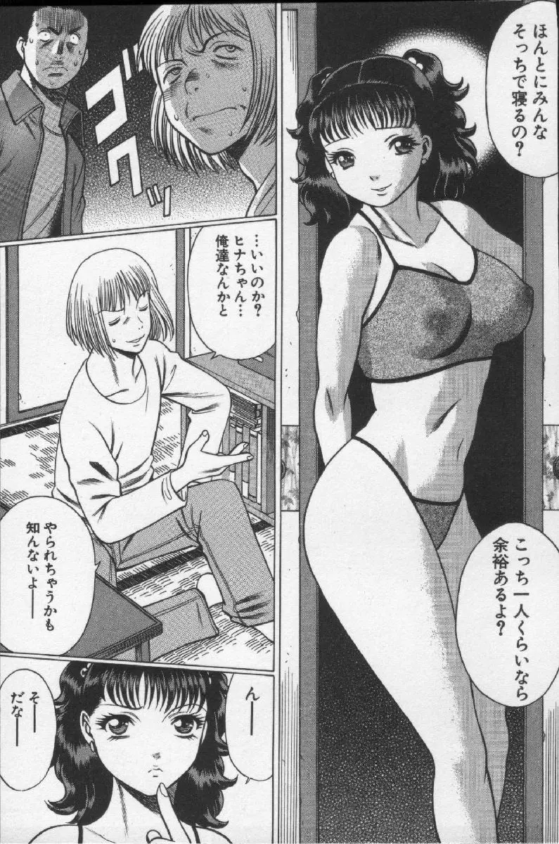 女王様って呼ばないで Page.119