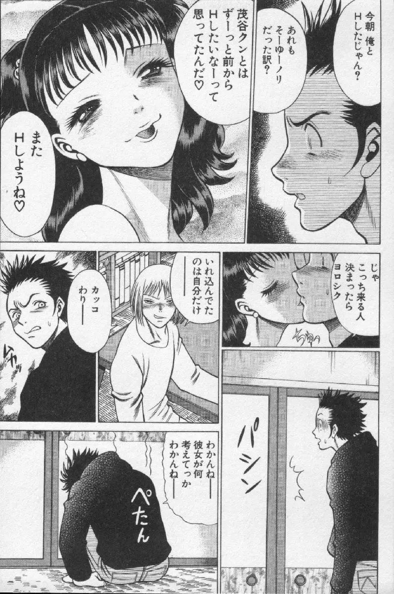 女王様って呼ばないで Page.121