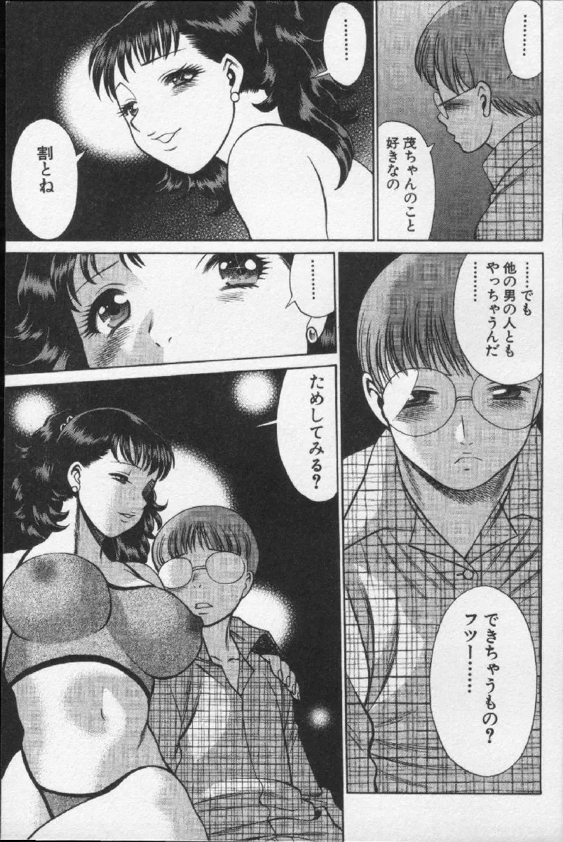 女王様って呼ばないで Page.125