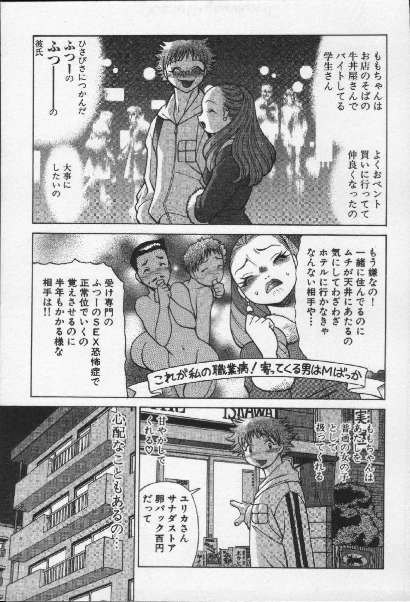 女王様って呼ばないで Page.13