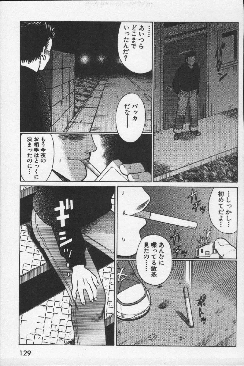 女王様って呼ばないで Page.131