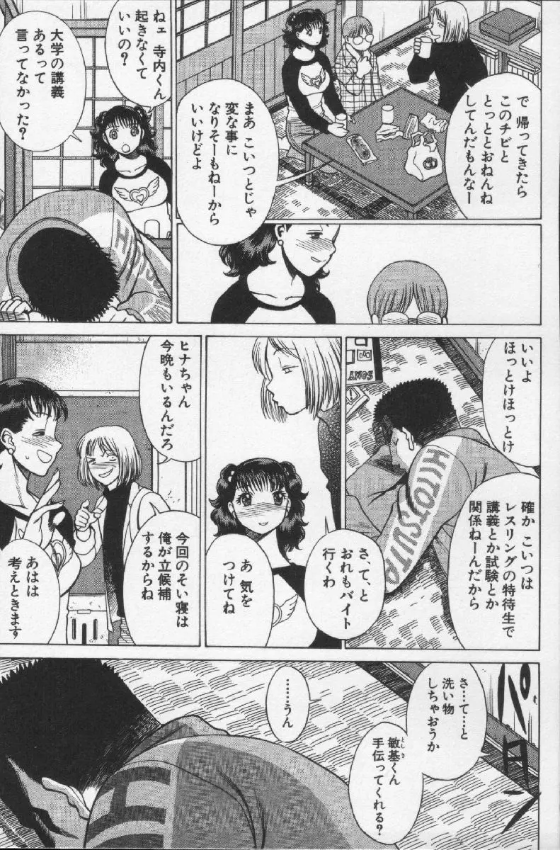 女王様って呼ばないで Page.137